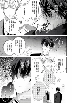 Page 21 of Drastic f Romance | 激烈的F罗曼史 Ch. 1-3