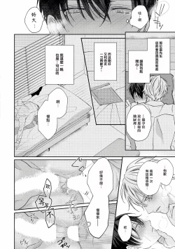 Page 38 of Drastic f Romance | 激烈的F罗曼史 Ch. 1-3