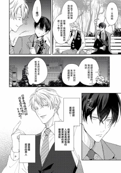 Page 69 of Drastic f Romance | 激烈的F罗曼史 Ch. 1-3