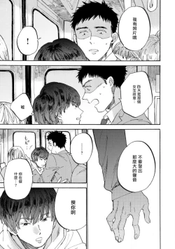 Page 23 of Manin Densha to Kimi | 满员电车与你 Ch. 1-3