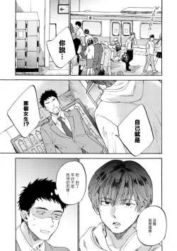 Page 25 of Manin Densha to Kimi | 满员电车与你 Ch. 1-3
