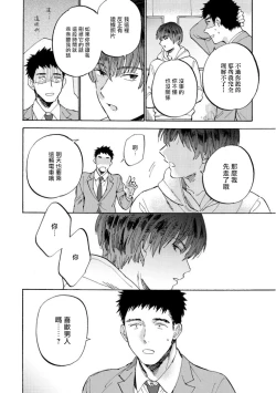Page 28 of Manin Densha to Kimi | 满员电车与你 Ch. 1-3