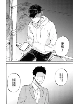 Page 57 of Manin Densha to Kimi | 满员电车与你 Ch. 1-3