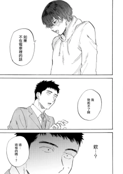 Page 81 of Manin Densha to Kimi | 满员电车与你 Ch. 1-3