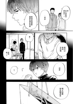 Page 82 of Manin Densha to Kimi | 满员电车与你 Ch. 1-3