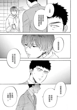 Page 87 of Manin Densha to Kimi | 满员电车与你 Ch. 1-3