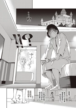 Page 10 of Bokura wa ○○ Hanare ga Dekinai Joron