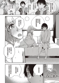 Page 14 of Bokura wa ○○ Hanare ga Dekinai Joron