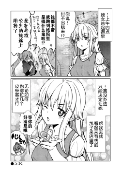 Page 24 of Kukkorose no Himekishi to nari, Yuri Shoukan de Hataraku koto ni Narimashita. 2