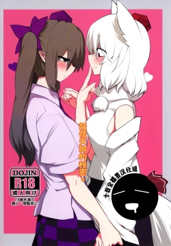 Page 1 of Youkai Tengu no Himegoto. | 妖怪天狗的秘密。
