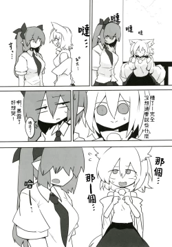 Page 28 of Youkai Tengu no Himegoto. | 妖怪天狗的秘密。
