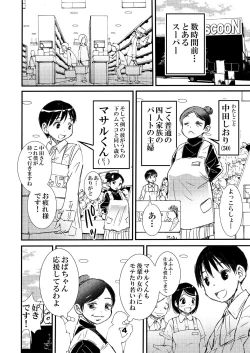 Page 4 of 50歳パートの普通のおばちゃん……だがそれがいい