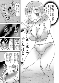 Page 9 of 50歳パートの普通のおばちゃん……だがそれがいい