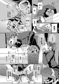 Page 19 of Mitsumenakute Ikara.