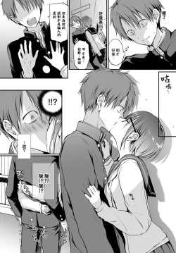 Page 9 of Mitsumenakute Ikara.