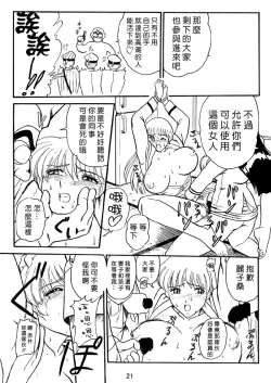 Page 21 of Uchiage Suihanki kei Soushuuhen Ouro1-27