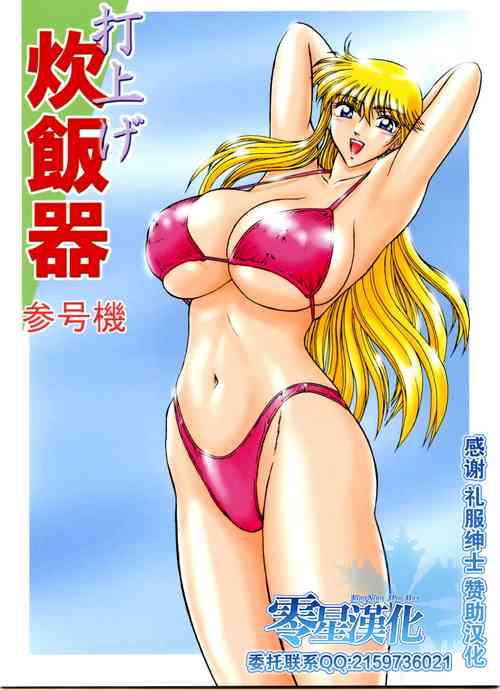 Download Launching Rice Cooker No. 3