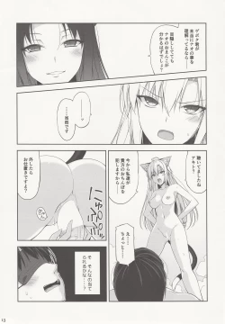 Page 12 of Neko to Geboku V