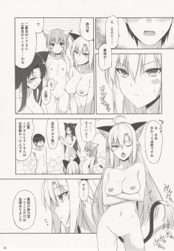 Page 20 of Neko to Geboku V