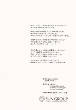 Page 17 of Zettai ☆ Taikan Kyonyuu Shugi