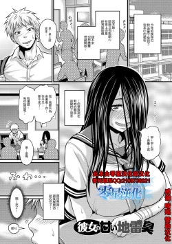 Page 1 of Kanojo no Amai Jiraishuu