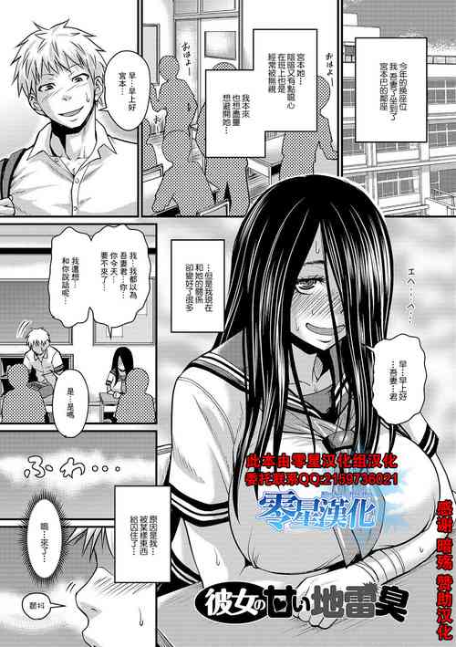 Download Kanojo no Amai Jiraishuu
