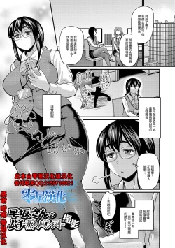 Page 1 of 早坂さんのムチ蒸れパンスト撮影