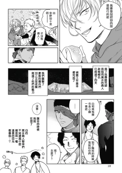 Page 73 of Sahara no Sekiganrou | 撒哈拉的独眼狼 1-5