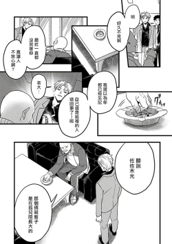 Page 118 of Hebi to Hoshikuzu | 蛇与群星