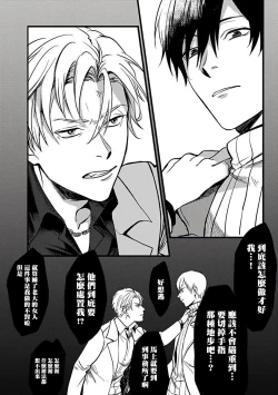 Page 16 of Hebi to Hoshikuzu | 蛇与群星