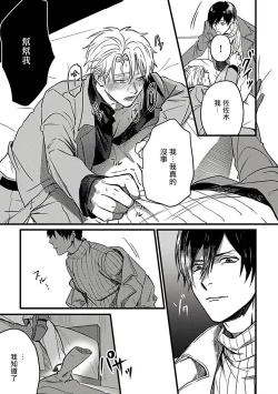 Page 65 of Hebi to Hoshikuzu | 蛇与群星