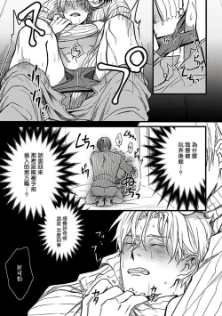 Page 74 of Hebi to Hoshikuzu | 蛇与群星