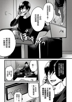 Page 9 of Hebi to Hoshikuzu | 蛇与群星