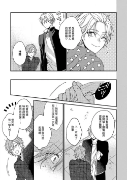 Page 116 of Bukiyou na Hakui no Nugashikata | 脱掉白衣的笨拙方法