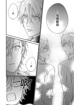 Page 146 of Bukiyou na Hakui no Nugashikata | 脱掉白衣的笨拙方法