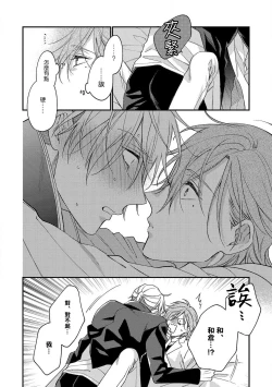 Page 26 of Bukiyou na Hakui no Nugashikata | 脱掉白衣的笨拙方法