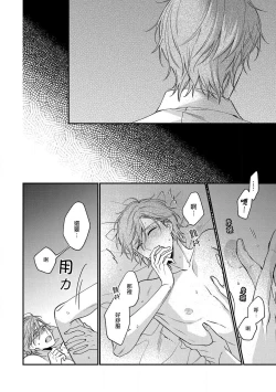 Page 72 of Bukiyou na Hakui no Nugashikata | 脱掉白衣的笨拙方法