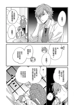 Page 76 of Bukiyou na Hakui no Nugashikata | 脱掉白衣的笨拙方法