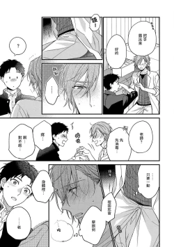 Page 87 of Bukiyou na Hakui no Nugashikata | 脱掉白衣的笨拙方法