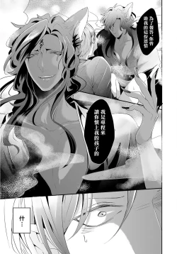 Page 4 of Kemono to Ore no Kozukuri Chakushou Nikki| 野兽与我的造人着床日记～ 被以前救助的野兽以报恩为由播种了～ Ch. 1-3