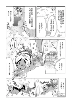 Page 58 of Kemono to Ore no Kozukuri Chakushou Nikki| 野兽与我的造人着床日记～ 被以前救助的野兽以报恩为由播种了～ Ch. 1-3