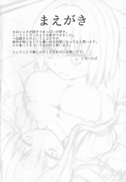 Page 3 of Chiisai kedo Ichininmae. Nyu