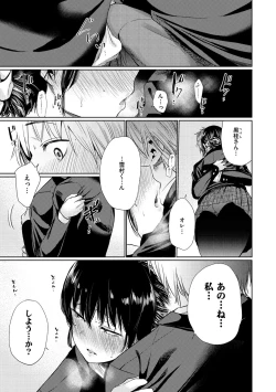 Page 13 of Iro Gonomi - Make love to me