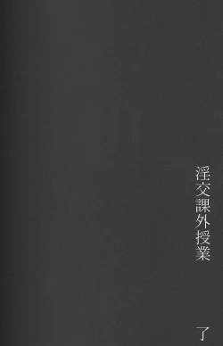 Page 38 of Inkou Kagai Jugyou