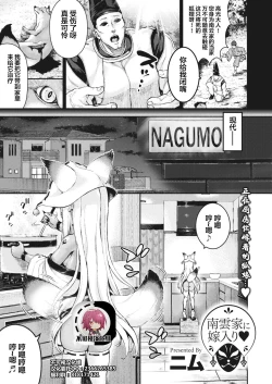 Page 1 of Nagumo-ke ni Yomeiri