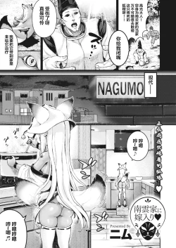 Page 2 of Nagumo-ke ni Yomeiri