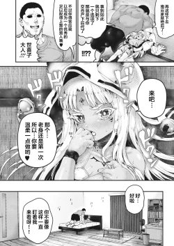 Page 9 of Nagumo-ke ni Yomeiri