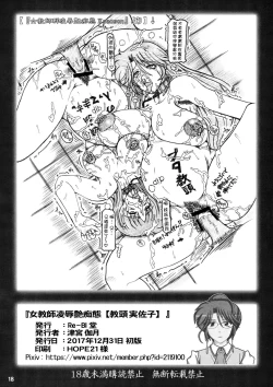 Page 17 of Onna Kyoushi Ryoujoku Enchitai
