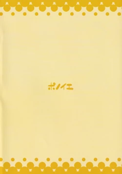 Page 18 of Anta mo Majitte Ikinasai