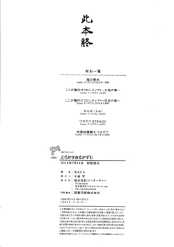 Page 216 of Torokase Orgasm